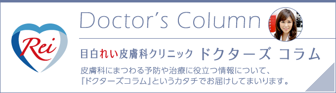 ドクターズコラムはこちら